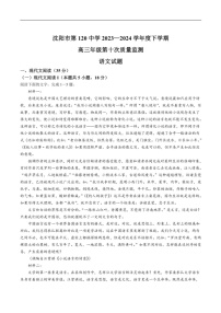 [语文]辽宁省沈阳市第120中学2024届高三下学期第十次质量监测语文试卷（含答案）