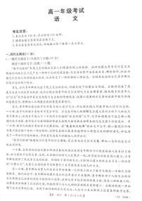[语文]贵州省遵义市2023～2024学年高一下学期6月月考语文试题（含答案）