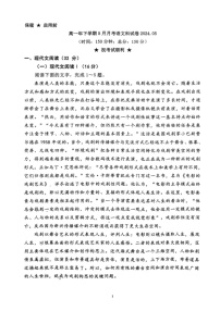 [语文]福建省泉州市永春县第一中学2023～2024学年高一下学期5月月考语文试卷（无答案）