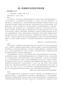 [语文]甘肃省临夏回族自治州康乐中学2023～2024学年高一下学期期中语文试卷（含答案）