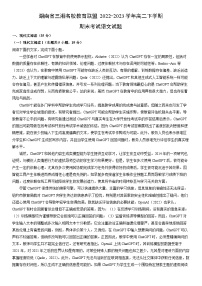 [语文]湖南省三湘名校教育联盟2022-2023学年高二下学期期末考试试题（解析版）