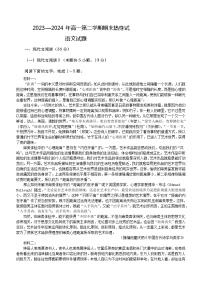 广东省茂名市信宜市第二中学2023-2024学年高一下学期6月期末热身考试语文试题（含答案）