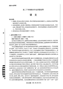 [语文]河南省豫北名校2023～2024学年高二下学期6月期末学业质量监测语文试卷(无答案)