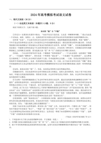 [语文]四川省眉山市仁寿县第一中学校北校区2024届高三下学期模拟预测语文试卷(有答案)