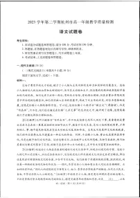 浙江省杭州市2023-2024学年高一下学期期末考试语文试题