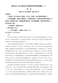 福建省泉州第五中学2024届高三下学期二模语文试题（Word版附解析）