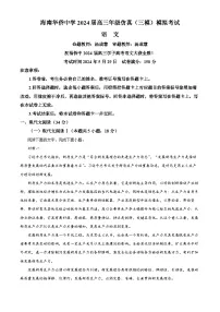 海南省海南华侨中学2024届高三下学期三模语文试题（Word版附解析）