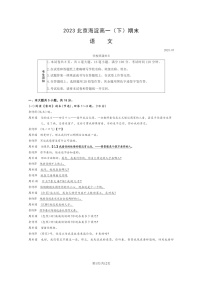 [语文]2023北京海淀高一下学期期末试卷及答案