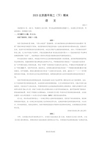 [语文]2023北京昌平高二下学期期末试卷及答案