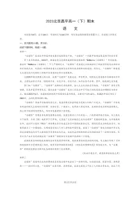 [语文]2023北京昌平高一下学期期末试卷及答案