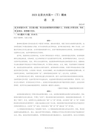 [语文]2023北京大兴高一下学期期末试卷及答案