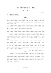 [语文]2023北京丰台高二下学期期末试卷及答案