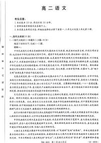 广东省佛山市部分学校2023-2024学年高二下学期5月联考语文试题