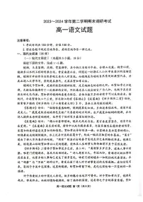 江苏省连云港市2023-2024学年高一下学期期末考试语文试题