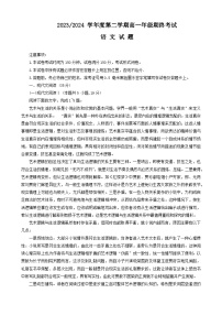 江苏省盐城市2023-2024学年高一下学期期末考试语文试题