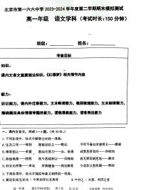 北京市第一六六中学2023-2024学年高一下学期6月期末模拟考试语文试题（PDF版附答案）