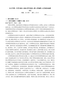 湖南省长沙市第一中学2023-2024学年高二下学期期末语文试题（Word版附解析）