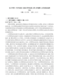 2024长沙一中高二下学期期末语文试题含解析