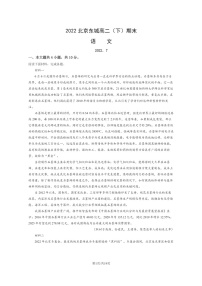 [语文]2022北京东城高二下学期期末试卷及答案