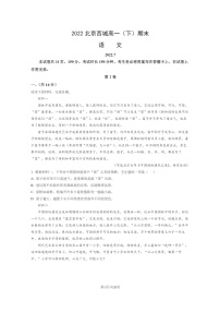 [语文]2022北京西城高一下学期期末试卷及答案