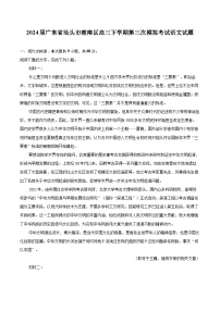 2024届广东省汕头市潮南区高三下学期第三次模拟考试语文试题（含详细答案解析）