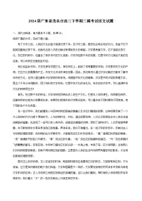 2024届广东省茂名市高三下学期二模考试语文试题（含详细答案解析）
