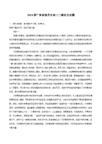 2024届广东省韶关市高三二模语文试题（含详细答案解析）