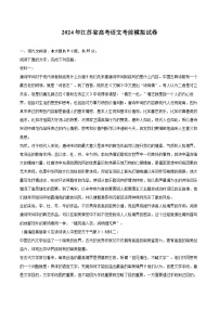 2024年江苏省高考语文考前模拟试卷（含详细答案解析）