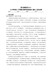 浙江省衢州市2023-2024学年高二下学期6月教学质量检测（期末）语文试卷(含答案)