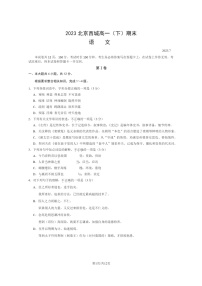 [语文]2023北京西城高一下学期期末试卷及答案