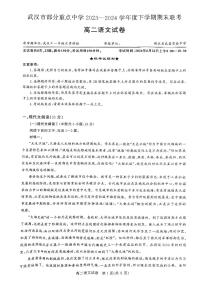 湖北省武汉市部分重点中学2023-2024学年高二下学期期末联考语文试卷