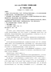 江苏省徐州市2023-2024学年高一下学期6月期末抽测语文试题(无答案)
