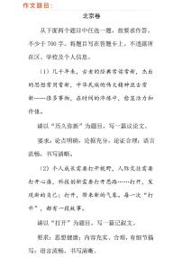 2024高考语文真题作文解析-北京卷