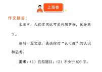 2024高考语文真题作文解析-上海卷