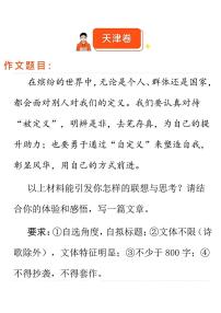 2024高考语文真题作文解析-天津卷