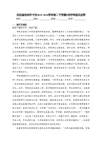 河北省沧州市十校2023-2024学年高二下学期3月月考语文试卷(含答案)