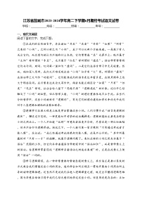 江苏省盐城市2023-2024学年高二下学期6月期终考试语文试卷(含答案)