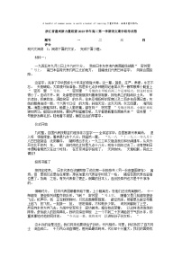 [语文]浙江省温州新力量联盟2023学年高二第一学期期中联考试卷