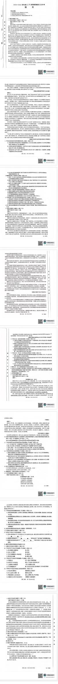 河北省邢台市名校联盟2023-2024学年高二下学期6月月考(第三次月考）语文试题及答案