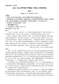 辽宁省（点石联考）2023-2024学年高二下学期6月份阶段考试卷语文试题