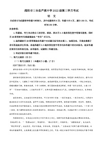 四川省绵阳市三台县芦溪中学2023-2024学年高二上学期第三学月考试语文试题（Word版附解析）