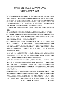 河北省邯郸市2023-2024学年高二下学期期末考试语文试题