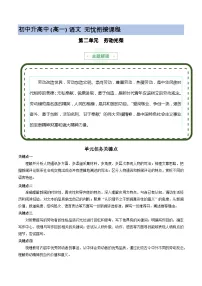 专题02：劳动光荣（主题解读+素材精选）-2023-2024学年高一语文必修上册单元主题阅读（统编版）
