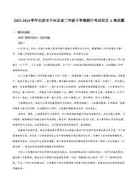 2023-2024学年北京市丰台区高二年级下学期期中考试语文A卷试题（含答案）