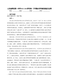 山东省泰安第一中学2023-2024学年高一下学期6月学情检测语文试卷(含答案)