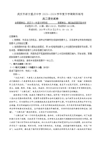 湖北省武汉市部分重点中学2023-2024学年高二下学期期末联考语文试卷