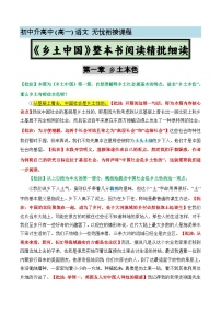 原著及批注与练习（第1-3章）-高中语文《乡土中国》整本书阅读精批细读（统编版）