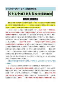 原著及批注与练习（第4-7章）-高中语文《乡土中国》整本书阅读精批细读（统编版）