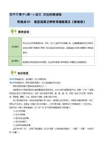 衔接点01 语言运用之辨析词语语境义（讲义+练习）2024年初升高语文无忧衔接（统编版）