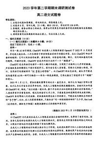 浙江省湖州市2023-2024学年高二下学期期末考试语文试题